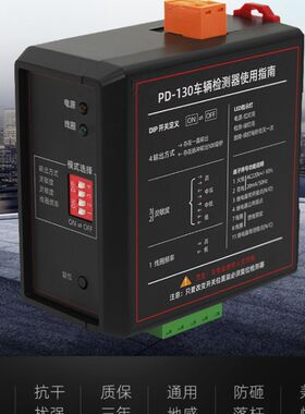PD130车辆检测器单q路停车场 道闸地感控制器地感车辆感应器车检