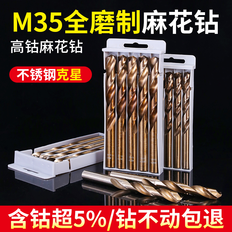 不锈钢专a用麻花钻高硬度含钴麻花钻头钢铁打孔转头大全手电钻钻