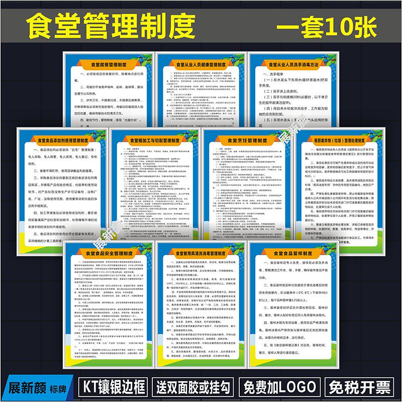 食堂制度牌学校/幼儿园/企业单位餐厅展板挂图食品卫生安全标识牌