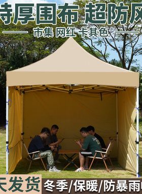 户外摆摊四脚遮阳伞可q折叠挡风围布帐篷伸缩式四方伞加厚篷布棚