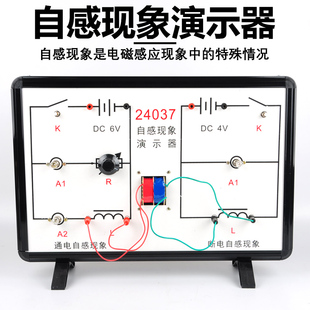 物理实验器材 自感现象演示器 断电自感 通电自感 初高中 24037型