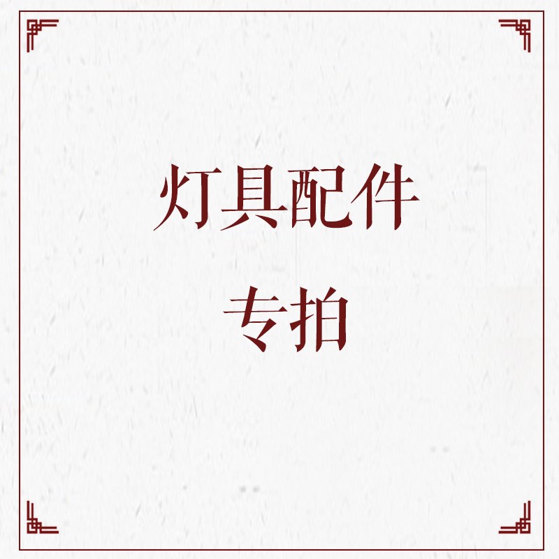 灯具配件风扇吊灯遥k控器控制器光源驱动器变压器LED灯条板42寸48