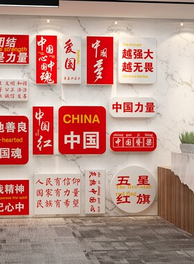 中国梦墙贴党员活动室文化墙建党红色布置爱国主题U励志标语墙贴