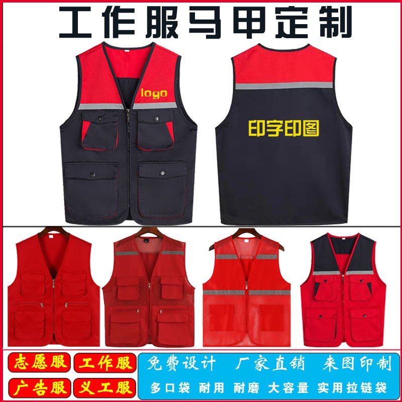 装修装饰志愿者代驾广告生鲜超市快递D工作服马甲定制印logo多口