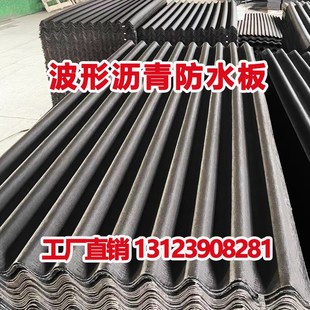 波形沥青防水板屋顶防水沥青瓦波纹通风防水垫层波浪形软质防水板