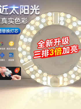 LED吸顶灯灯芯护l眼超亮圆形改造灯盘卧室客厅替换灯板全光谱Ra98