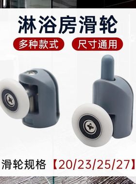 淋浴房弧型移门滑轮 老式玻璃移门C滑轮 轨道单轮卫生间沐浴房滑
