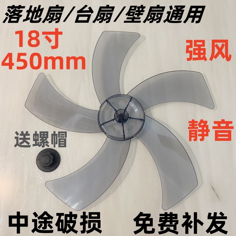 适用日彩电风扇FW-k45-CR1801T壁扇18寸扇叶落地扇风叶叶片450MM