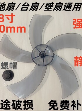 适用日彩电风扇FW-k45-CR1801T壁扇18寸扇叶落地扇风叶叶片450MM