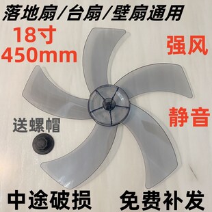 适用日彩电风扇FW-k45-CR1801T壁扇18寸扇叶落地扇风叶叶片450MM
