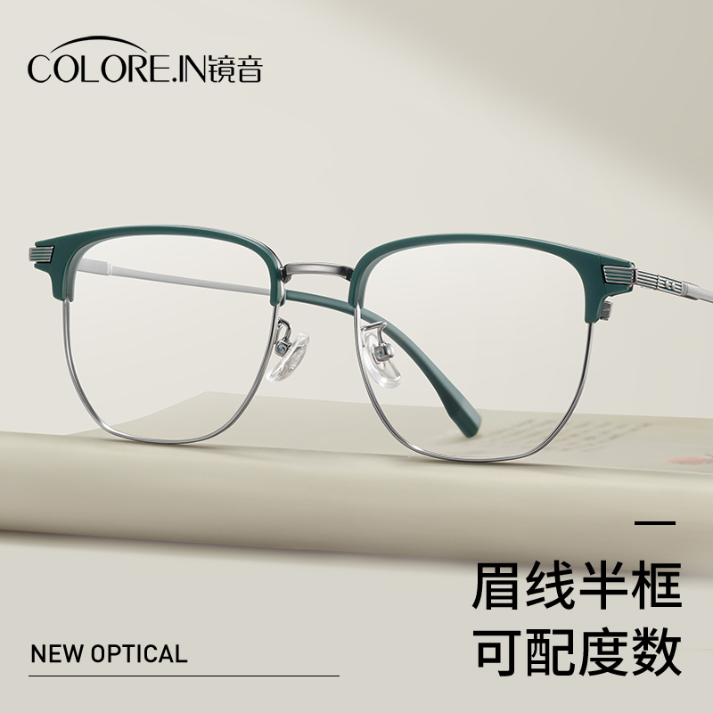 斯文半框眼镜男款近视可配度数超轻纯钛抗防蓝光辐射疲劳平光镜架