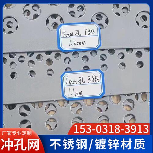 304不锈钢冲孔网板带孔穿孔镀锌圆孔筛网洞洞板铁板网铝板筛板
