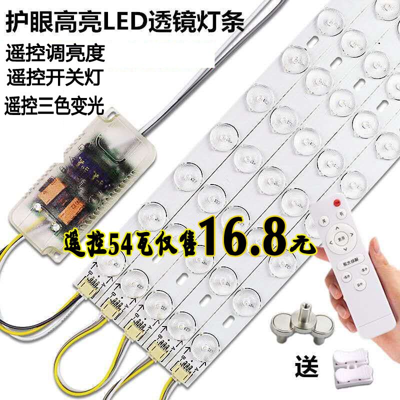 led吸顶灯芯改造灯q板灯带灯条灯泡长条无极遥控透镜三色贴片光源