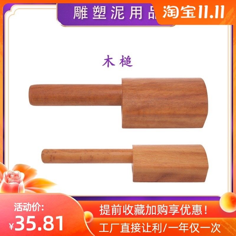 红木泥拍大号陶泥拍陶艺手工制作工具小木锤泥塑造型工具实木泥拍