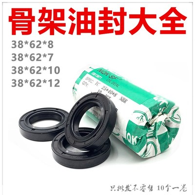 水钻水封金都20 38x62x8 38*z62*7 62x38x10 12 水封密封圈