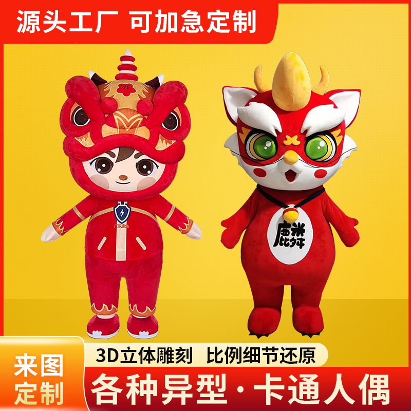 来图定制人偶服装3D立体雕刻高端玩偶服卡通头套公司商场吉祥物定