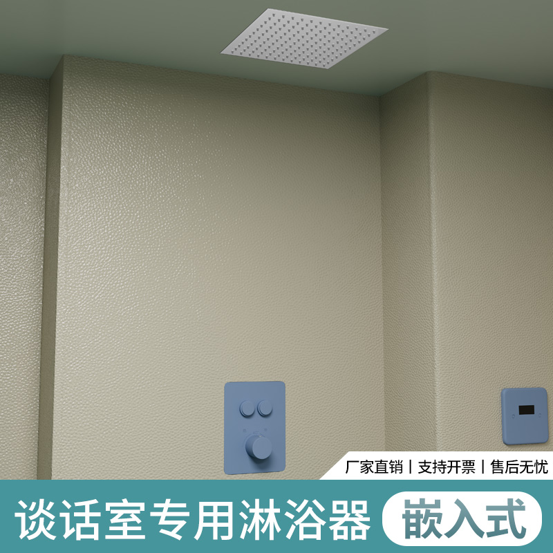 监狱谈话室软包j硅胶淋浴器恒温花洒套装隐藏式防撞暗装洗澡开关