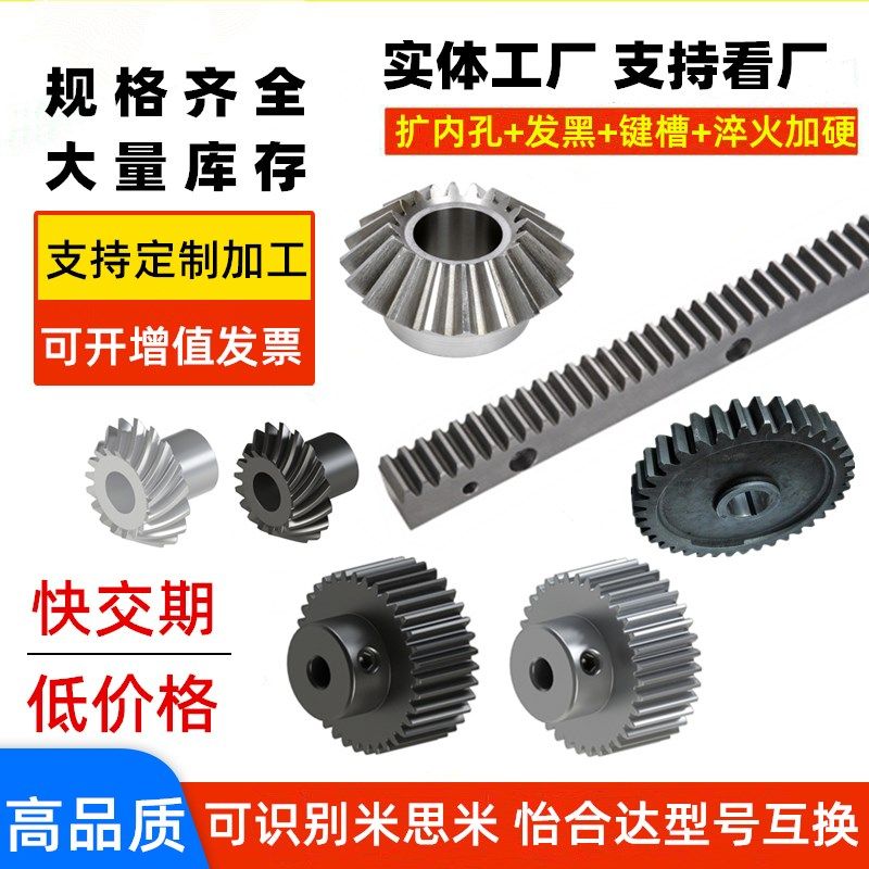 齿轮齿条1M模20齿21 2n2 23 24 25 26 27 28 29 30 3234齿定制加