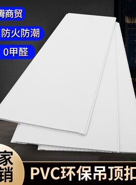 PVC扣板天花板30公分宽吊顶塑钢扣G板客卧厨卫塑料长条快装拼接板