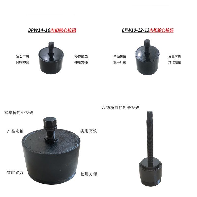 富华桥拉马汉德桥沃胜桥bpw桥轮心拉码前轮轮毂维修轴头工具汽车,五金/工具,其他汽修汽保工具,淘宝优惠券,粉丝福利购,淘宝优惠卷