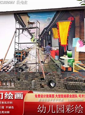 新农村墙体手绘g彩绘涂鸦乡村围墙文化墙3D立体地画手绘壁画3D墙