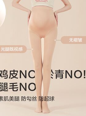孕妇光腿神器秋冬加绒打底袜春秋打底裤冬季保暖肤色水光袜连裤袜