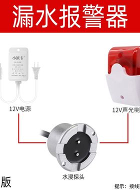 漏水报警器有线水位地下停车场仓库车间机房水浸传感器水位探测