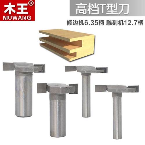 滚珠t型刀槽口刀开槽刀木工w开槽铣刀t型槽口刀修边机雕刻机刀头