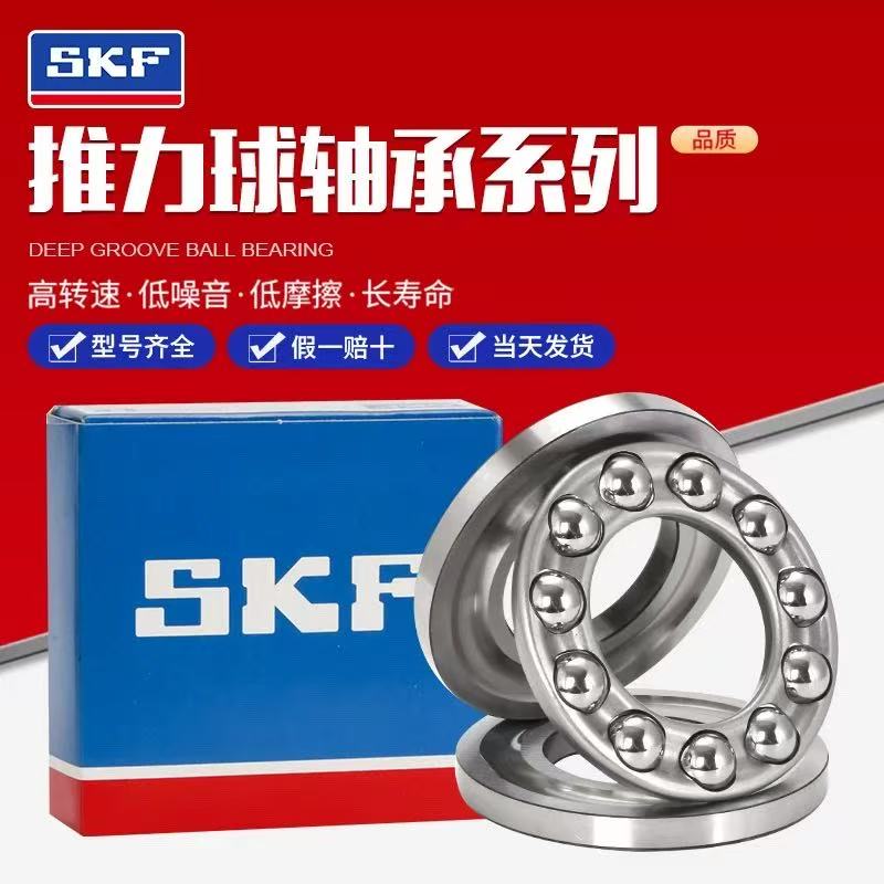 进口SKF轴承 89408 89409 89410 89411 89412 89413 89414 89415M