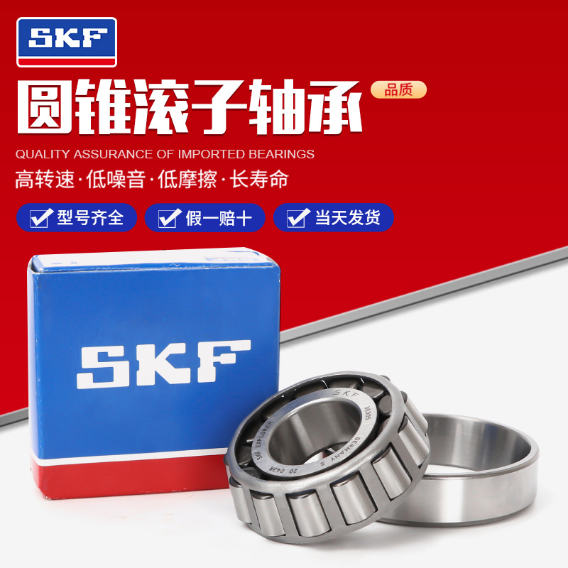 进口SKF轴承31315 31316 31317 31318 31319J2 J2/Q圆锥滚子轴承