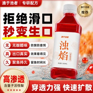 渔于池者灼焰夏秋肥水老塘猾滑鱼醋黑坑回锅鲤鱼钓鱼小药诱食剂