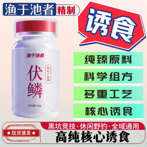 渔于池者高纯核心诱食剂黑坑竞技