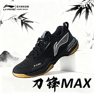 李宁刀锋MAX黑八限定羽毛球鞋2026春季新款训练鞋碳板跑步运动鞋