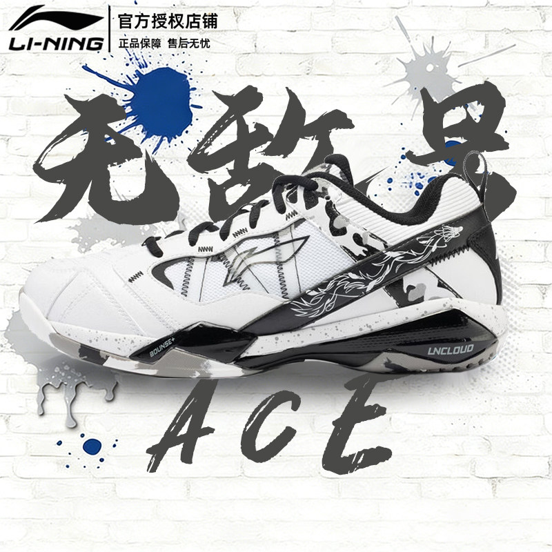 李宁羽毛球鞋无敌号ACE男女同款雪地迷彩减震回弹稳定专业比赛鞋