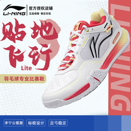 李宁贴地飞行3lite羽毛球鞋