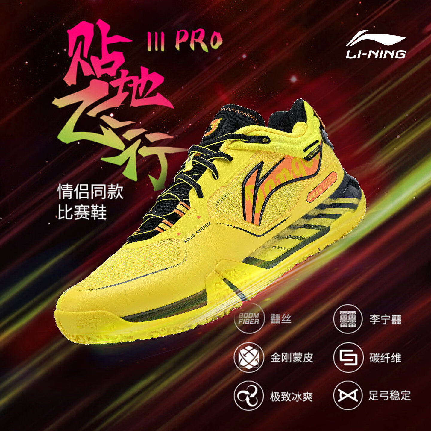李宁羽毛球鞋男鞋女鞋新款贴地飞行3PRO稳定缓震专业比赛训练球鞋