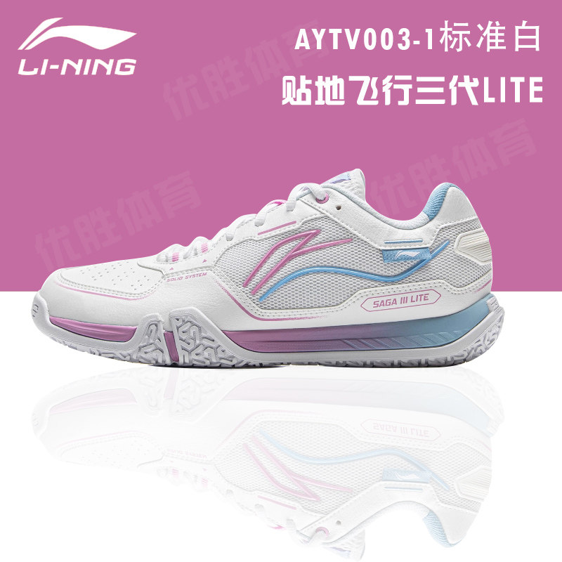 李宁羽毛球鞋 贴地飞行III LITE男女同款透气减震防滑训练鞋3lite