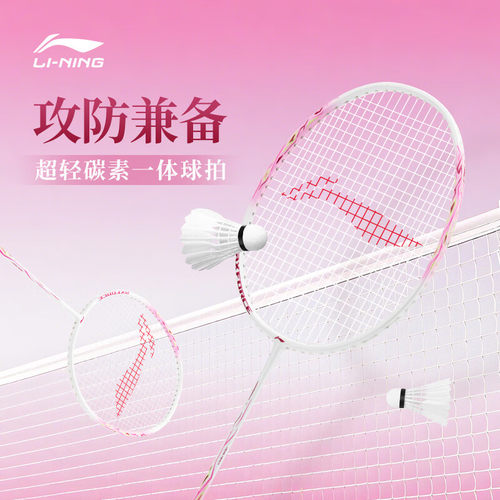 李宁羽毛球拍双拍雷霆9碳素中杆
