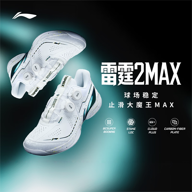 李宁羽毛球鞋雷霆2MAX新款