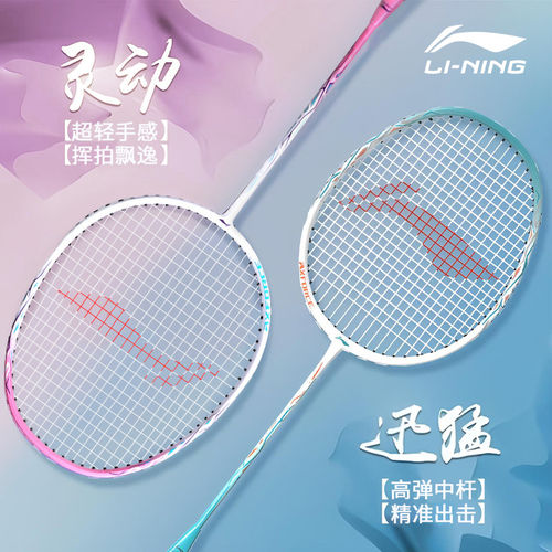 李宁羽毛球拍双拍雷霆9碳素中杆