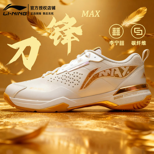 李宁刀锋MAX碳板减震羽毛球鞋