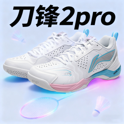 李宁刀锋2pro缓震羽毛球鞋