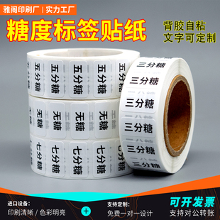 口味贴食品分类贴糖份甜度不干胶标签贴纸月饼蛋糕配料表自粘标贴