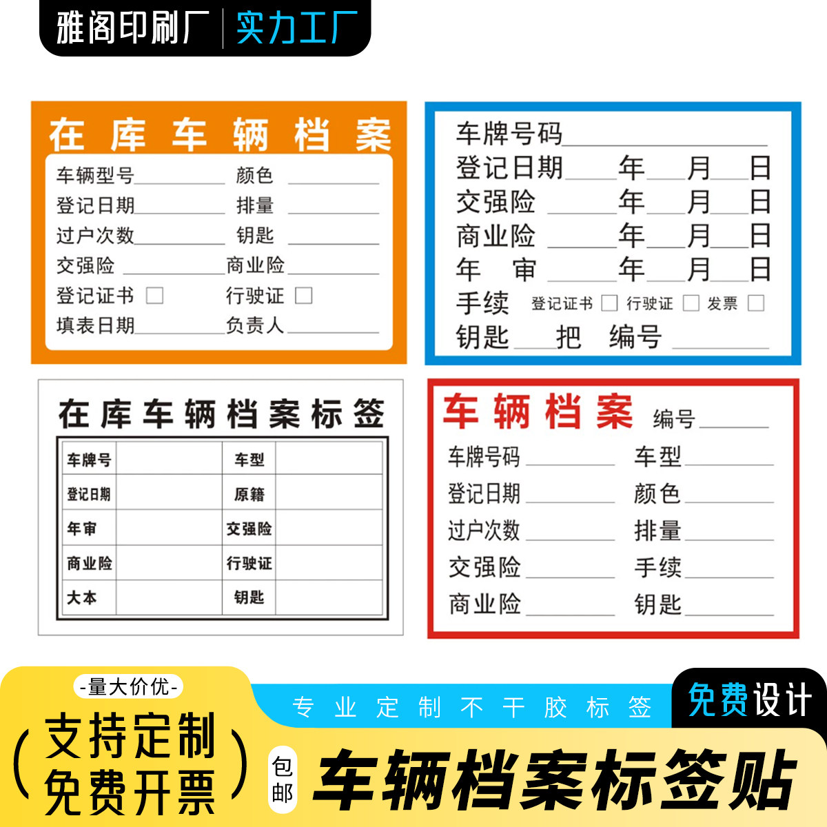 二手车商车辆手续登记证书档案管理登记标签贴纸不干胶贴纸定制