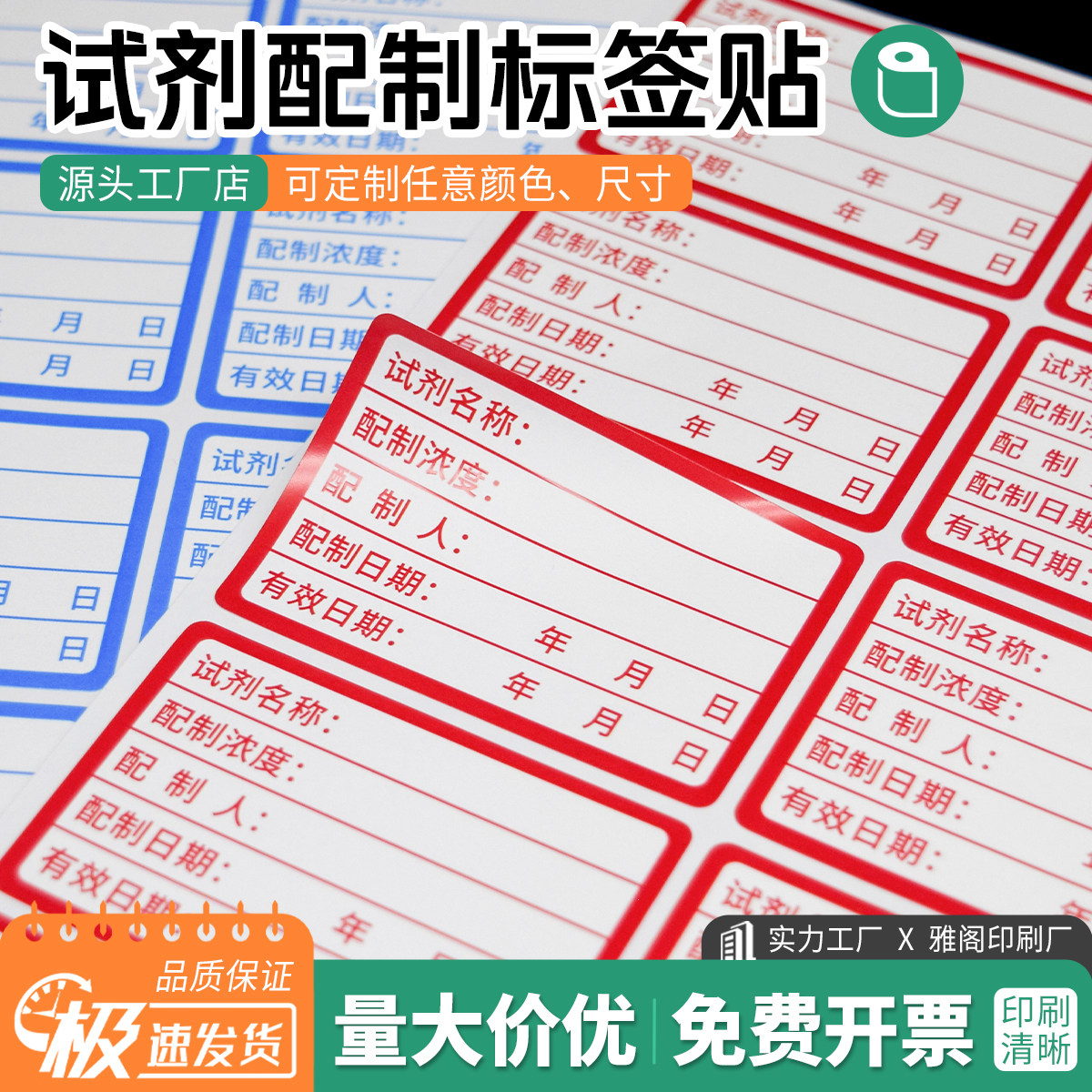 实验室试剂防水不干胶标签定制图片
