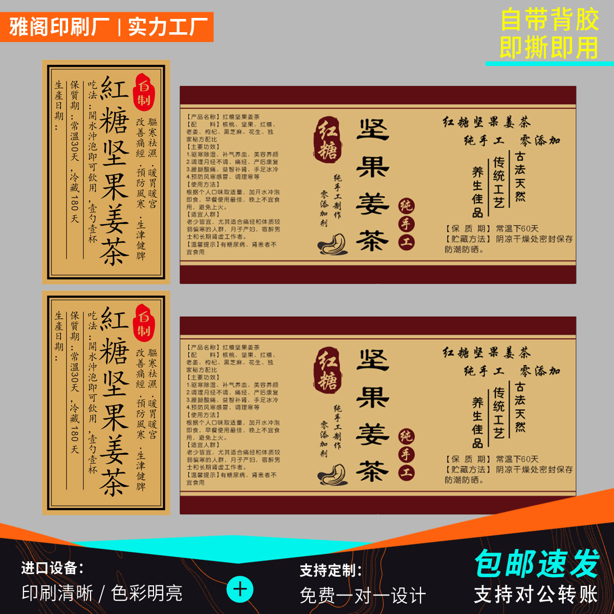 红糖坚果姜茶贴纸纯手工不干胶