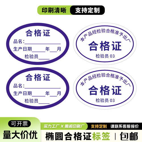 检验检定质保期不干胶贴纸定制