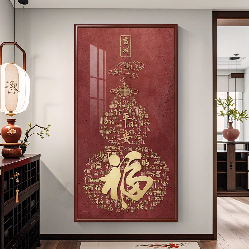 福字玄关装饰画新中式百福图平安福禄走廊楼梯间挂画入户葫芦壁画