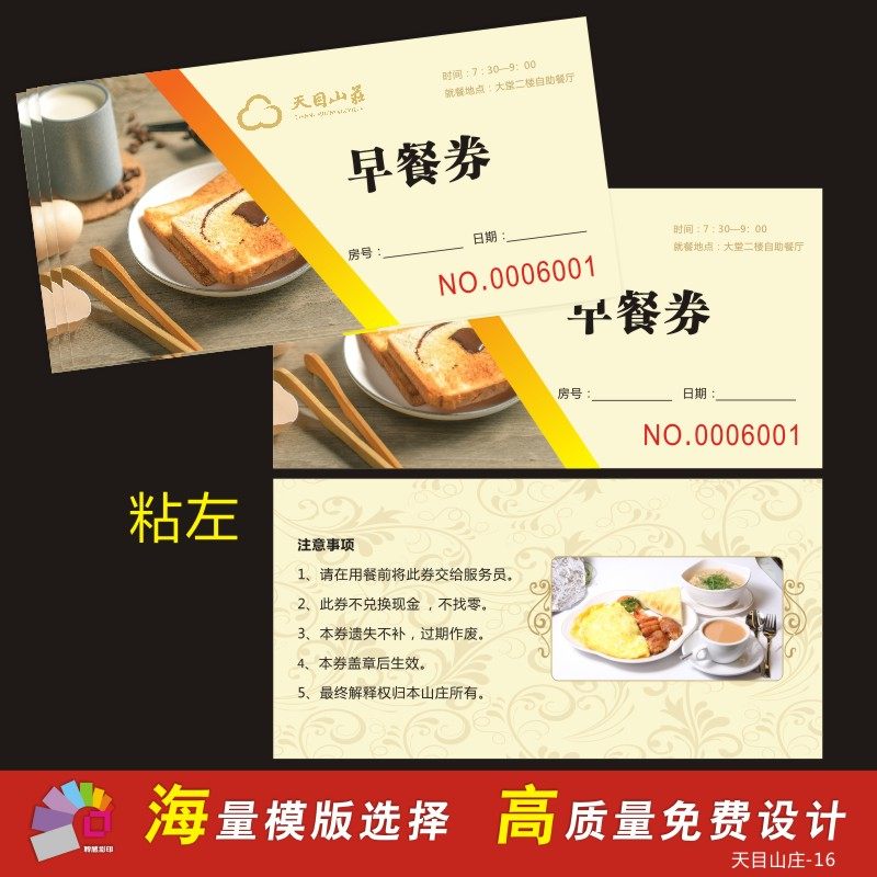 自助早餐券印刷定做酒店温泉宾馆用餐券定制作免费设计餐厅订餐卡