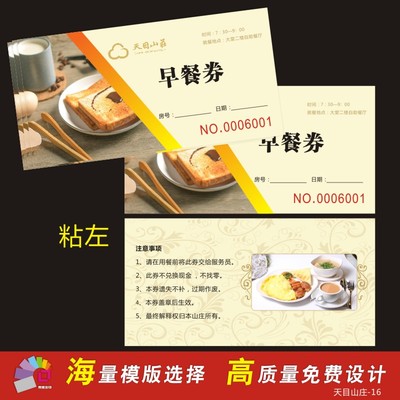 自助早餐券印刷定做酒店温泉宾馆用餐券定制作免费设计餐厅订餐卡